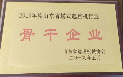 2019年評山東起重行業骨干企業